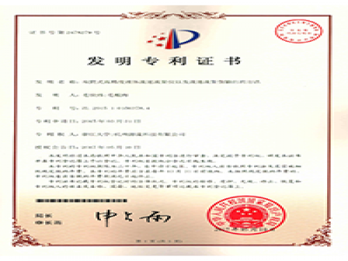 专利证书-海博论坛hibet-流体力学尝试设备出产厂家,型号装置价值